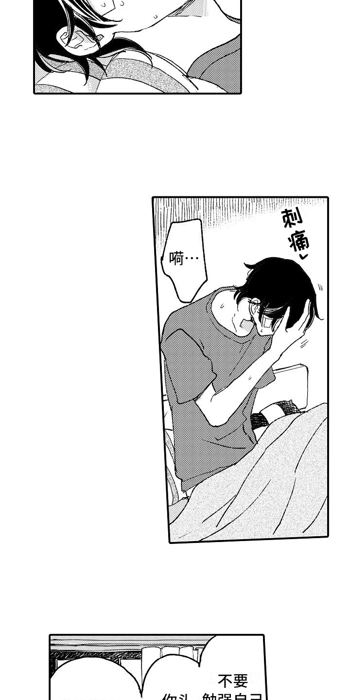逃离塔科夫漫画,第6章：照顾2图