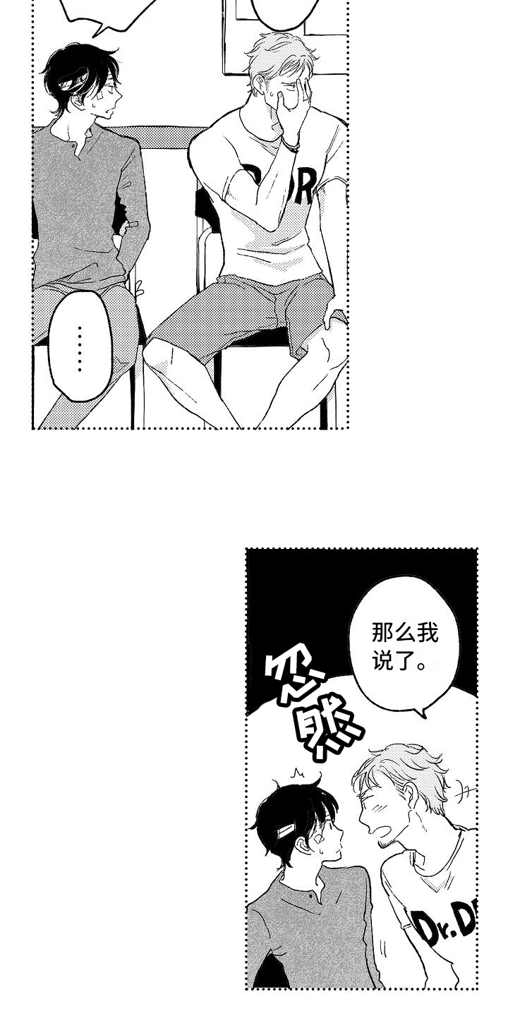 逃避行歌词音译中文漫画,第15章：喜欢2图