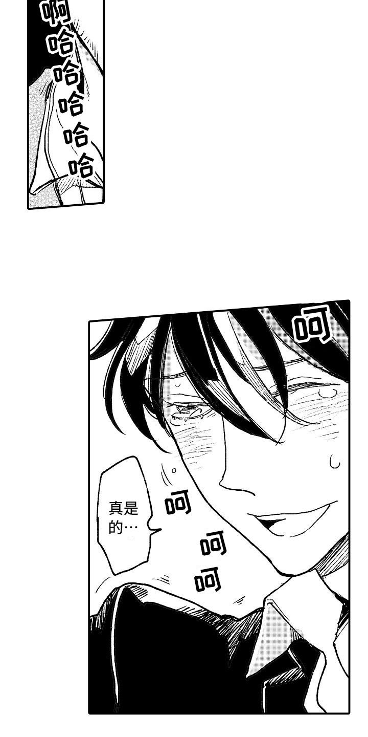 逃避行歌词音译中文漫画,第19章：失败者2图