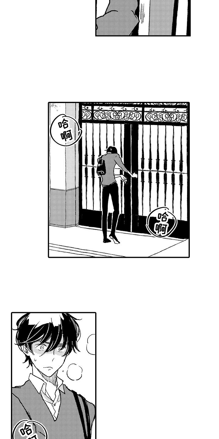 逃避行歌词音译中文漫画,第3章：骚扰1图