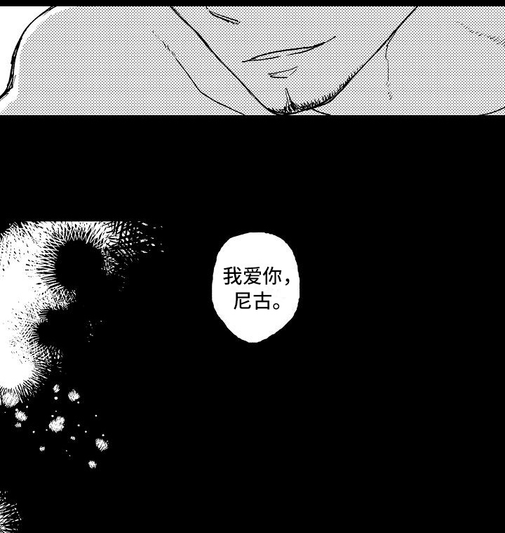 逃避行歌词音译中文漫画,第18章：猜测1图