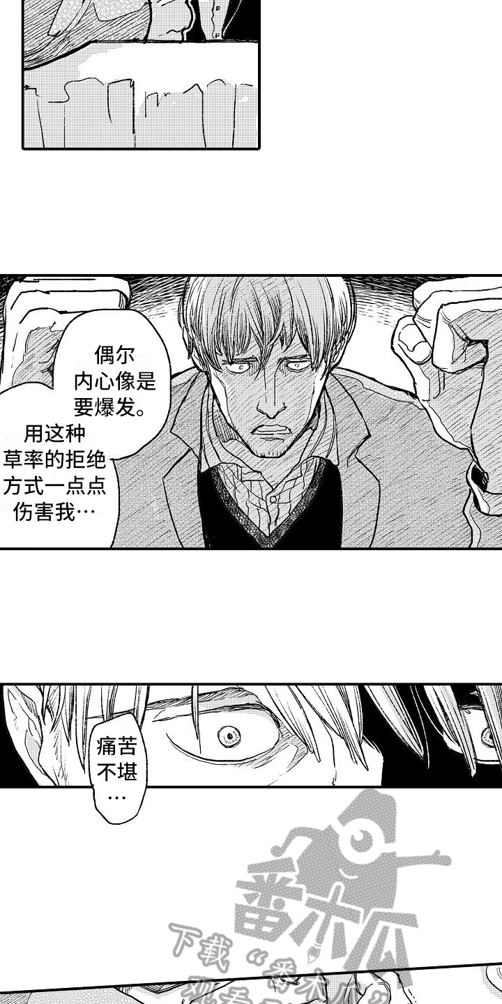 逃避行歌词音译中文漫画,第19章：失败者2图