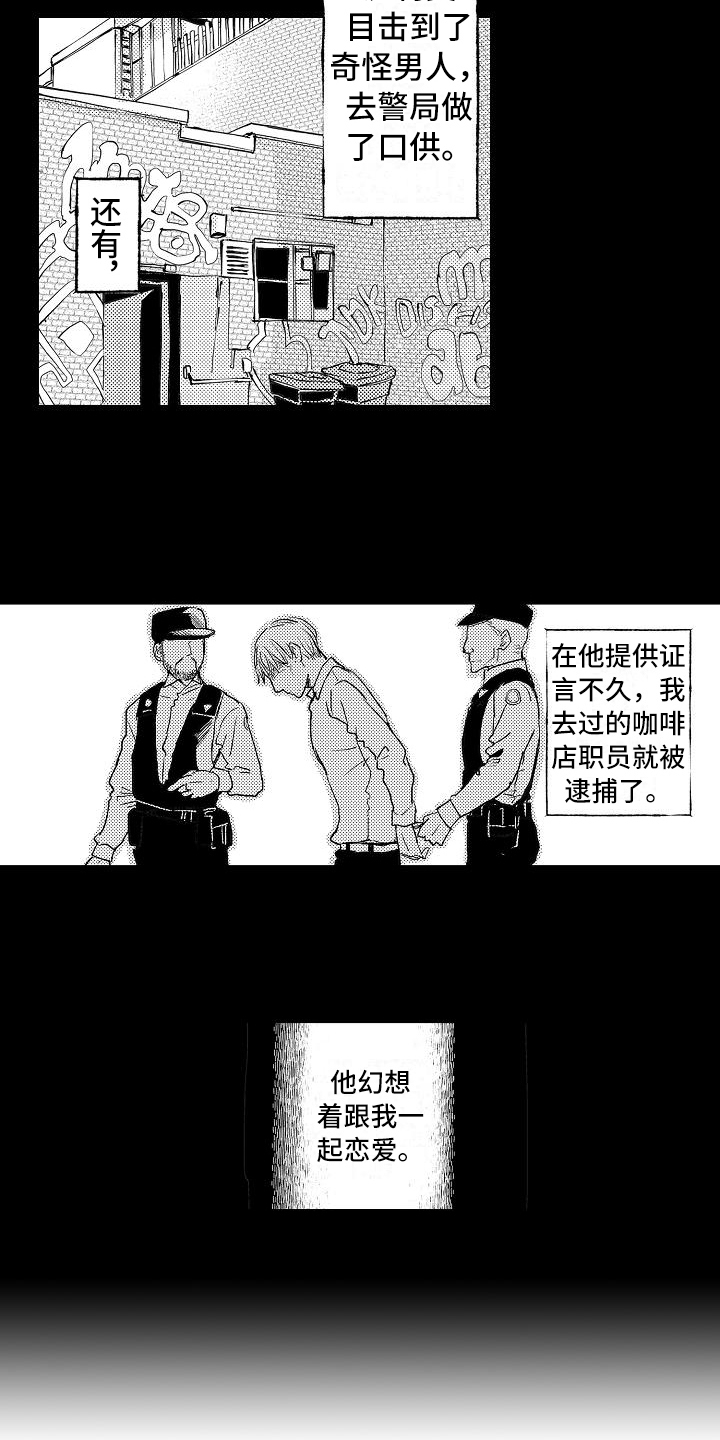 逃离塔科夫漫画,第14章：逮捕2图