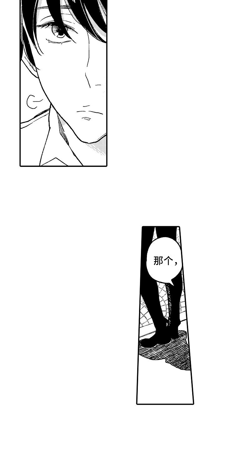 逃避行歌词音译中文漫画,第2章：可疑的人2图