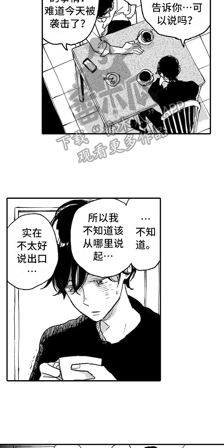 逃离塔科夫漫画,第12章：坦白1图