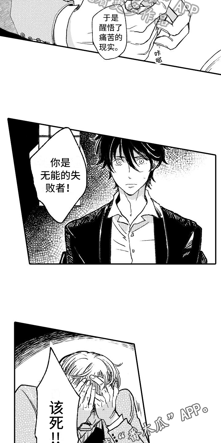 逃避行歌词音译中文漫画,第19章：失败者1图