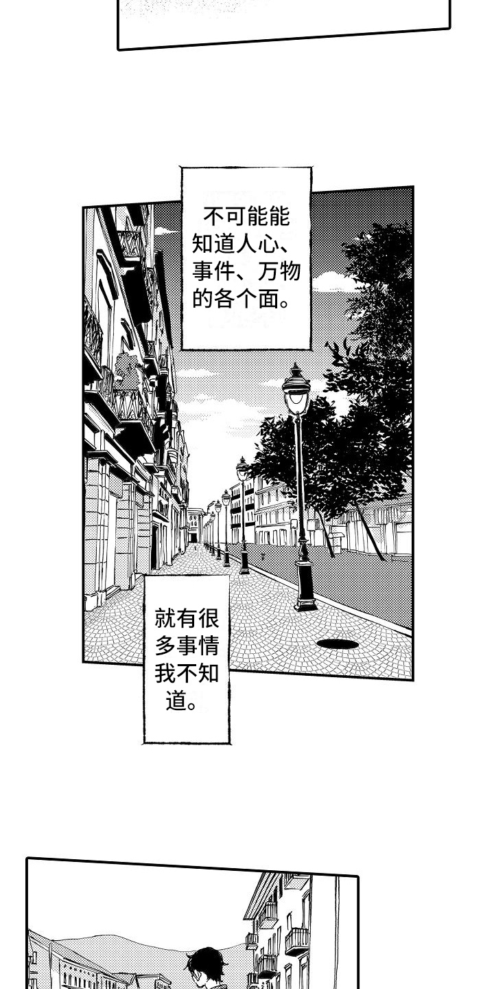 逃避行歌词音译中文漫画,第16章：无精打采1图