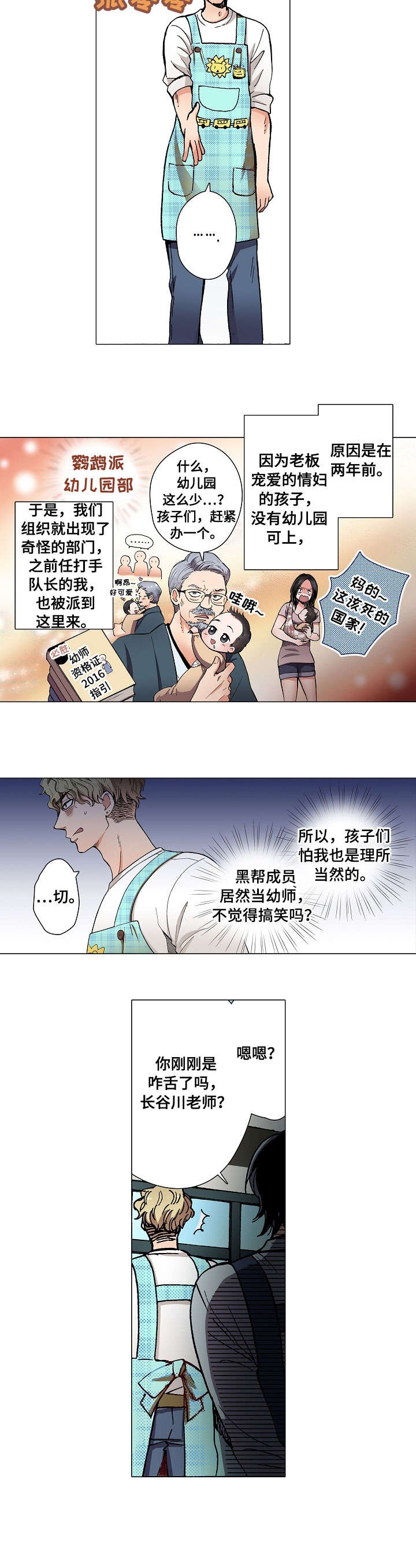 黑帮幼稚园漫画,第2章：奶香1图