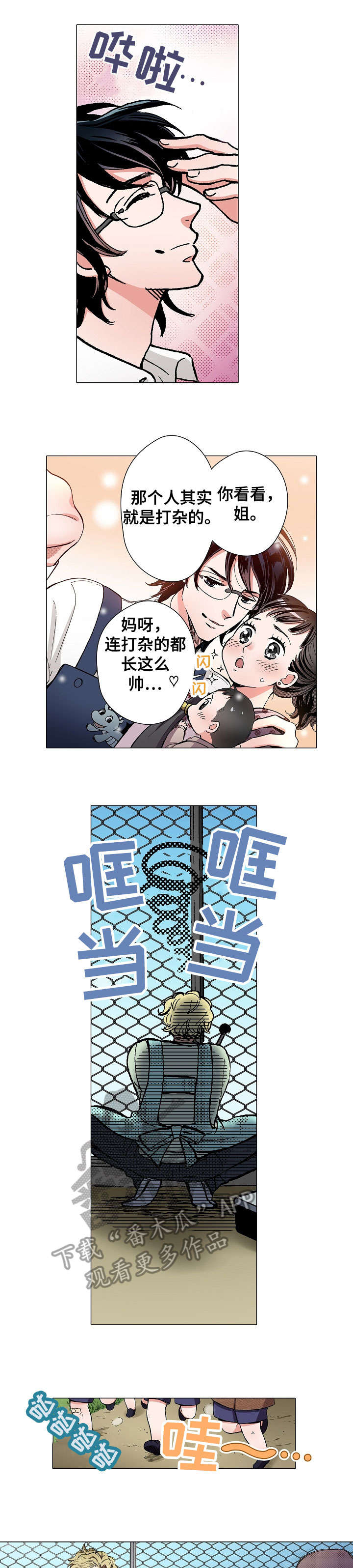 黑帮女儿动漫漫画,第6章：胆怯1图