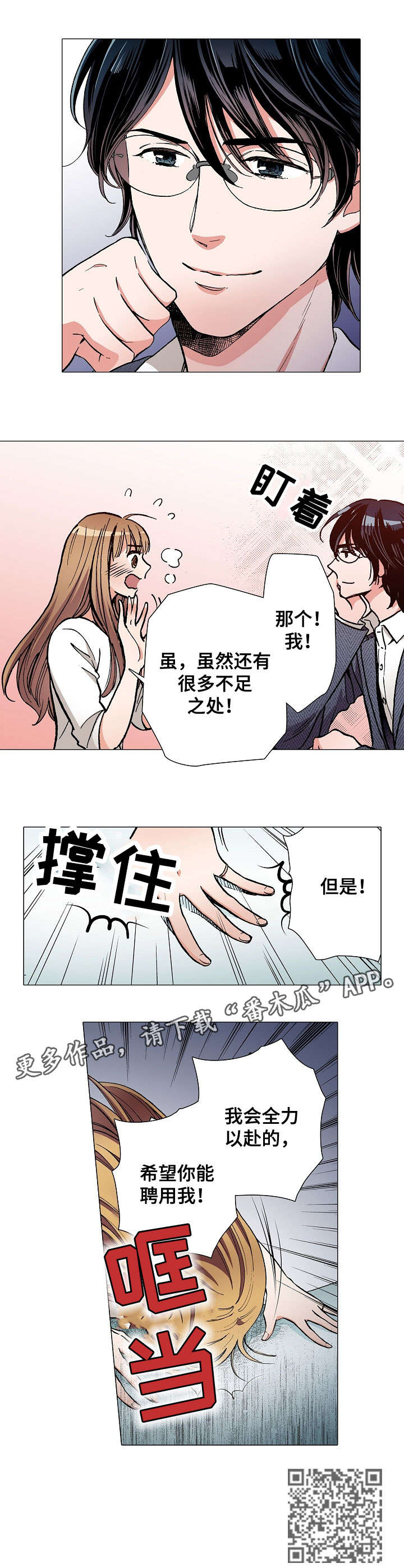 黑帮大佬绑架电影解说漫画,第14章：面试1图