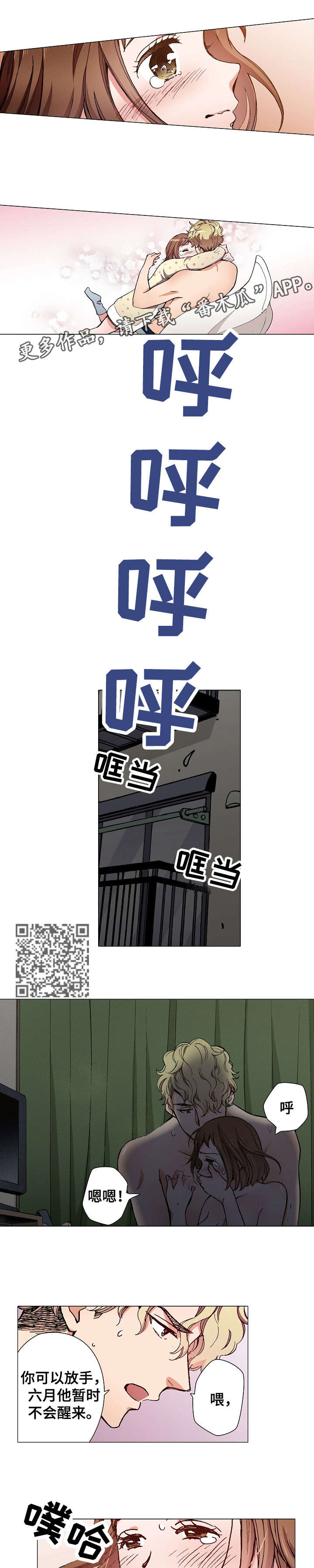 黑帮之境第一季漫画,第12章：我喜欢你2图