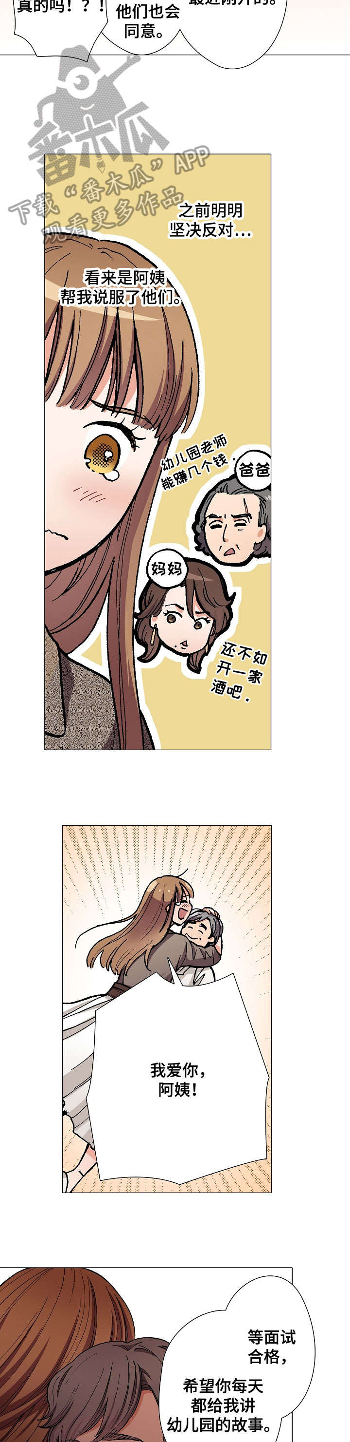 黑帮人员漫画,第13章：黑帮女儿1图