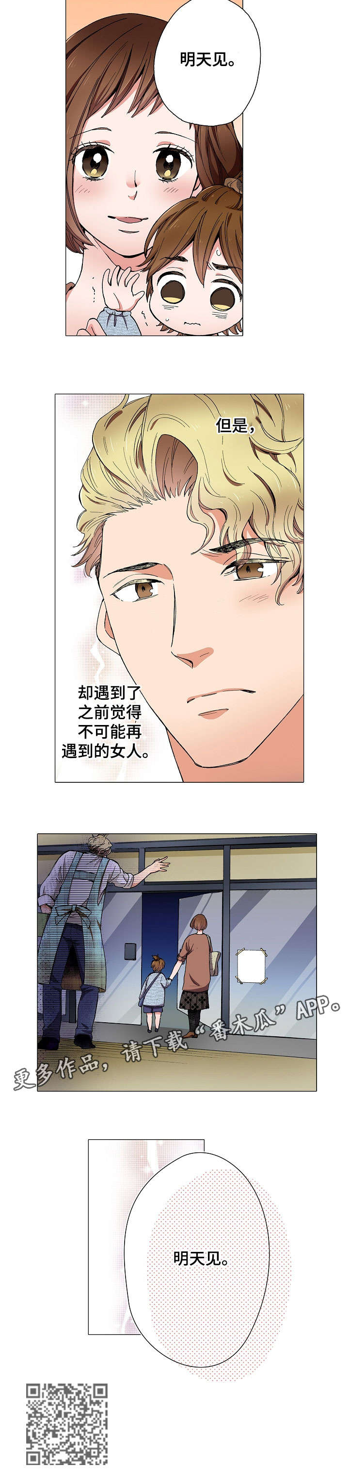 黑帮摇漫画,第4章：明天见2图