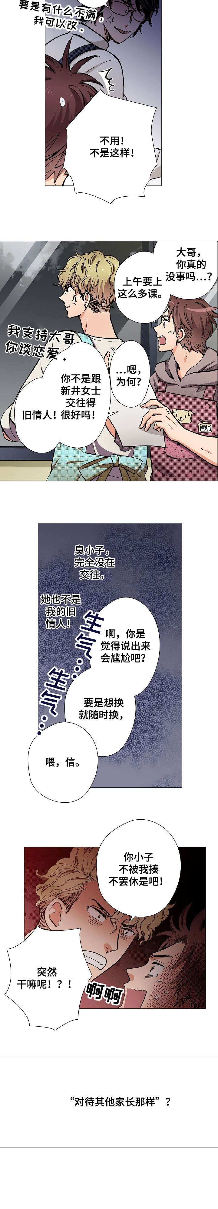 黑帮摇漫画,第10章：台风2图