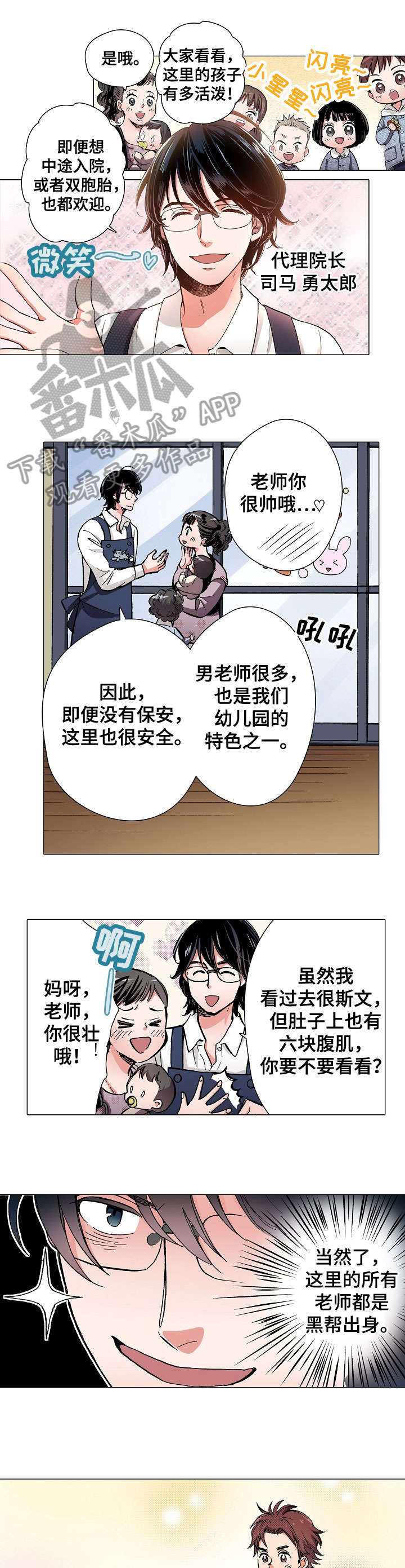 黑帮女儿动漫漫画,第6章：胆怯2图