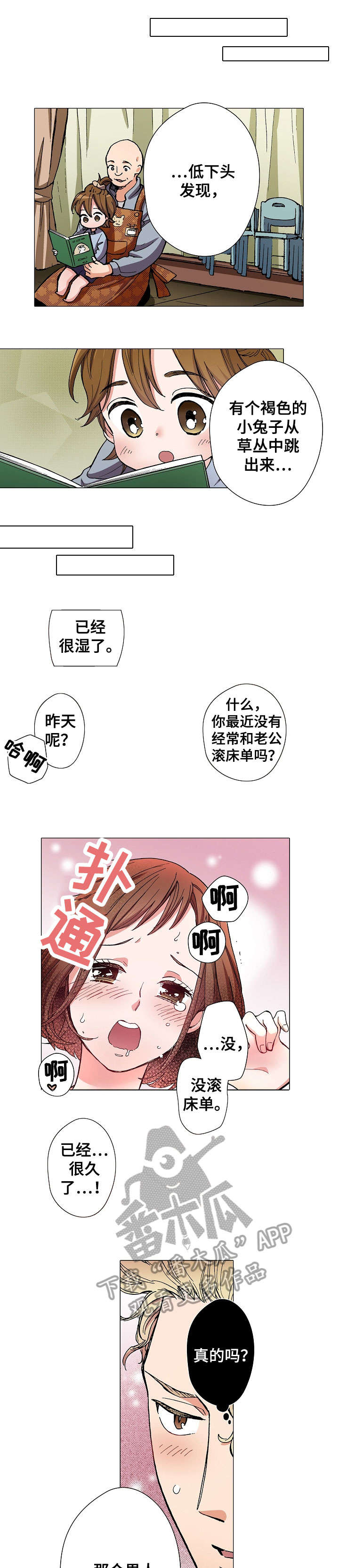 黑帮女儿动漫漫画,第6章：胆怯1图