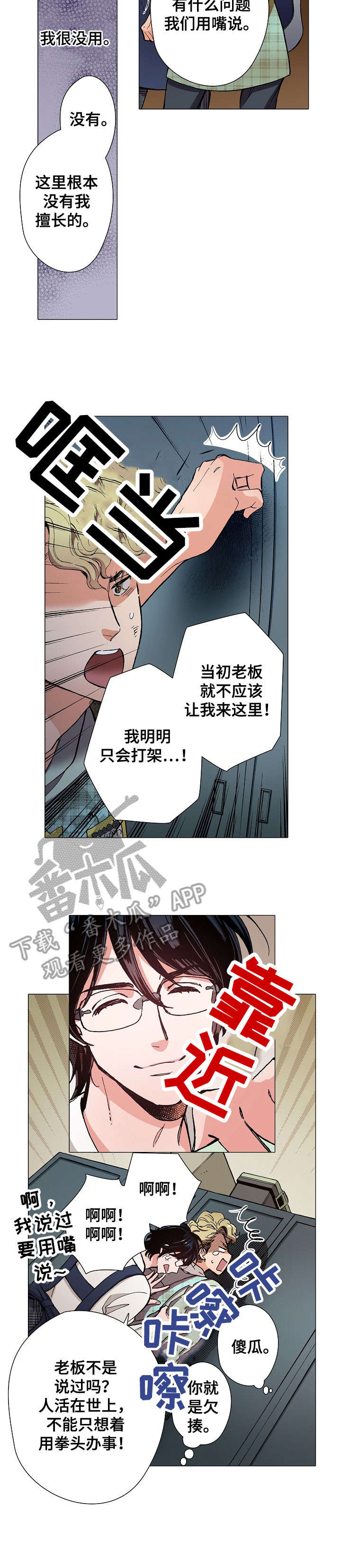 黑帮兄弟覆灭记漫画,第7章：意义1图