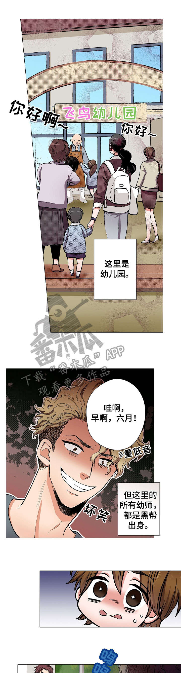 黑帮兄弟覆灭记漫画,第5章：痴迷1图