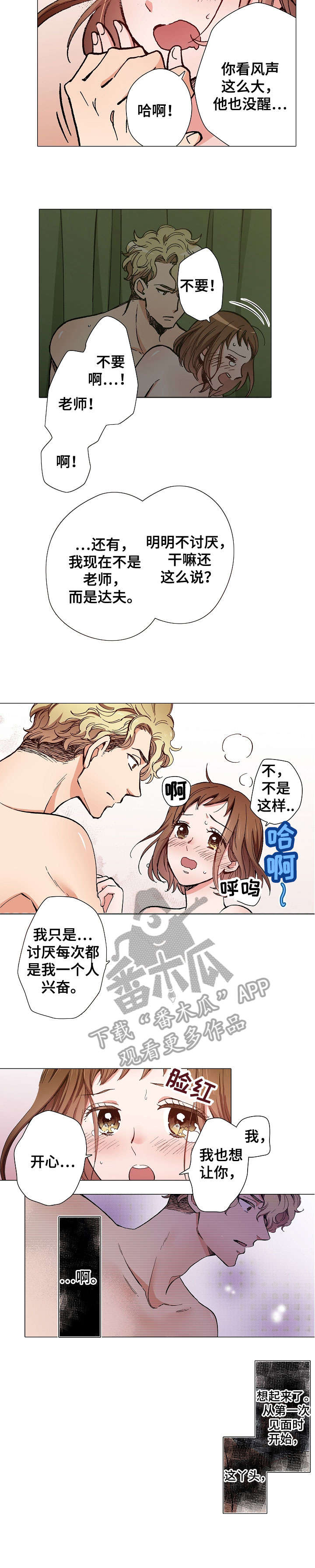 黑帮游戏单机漫画,第12章：我喜欢你1图