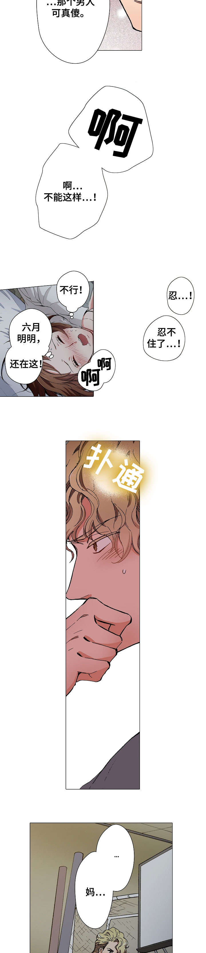 黑帮女儿动漫漫画,第6章：胆怯2图