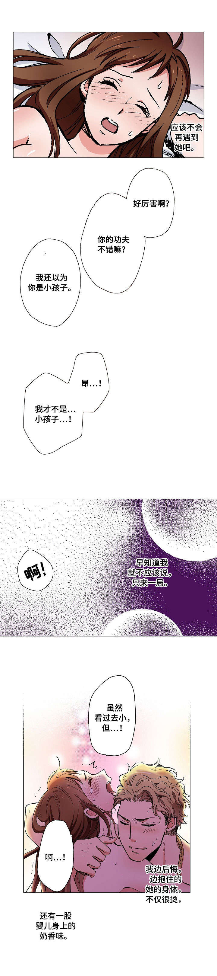 黑帮摇漫画,第2章：奶香2图