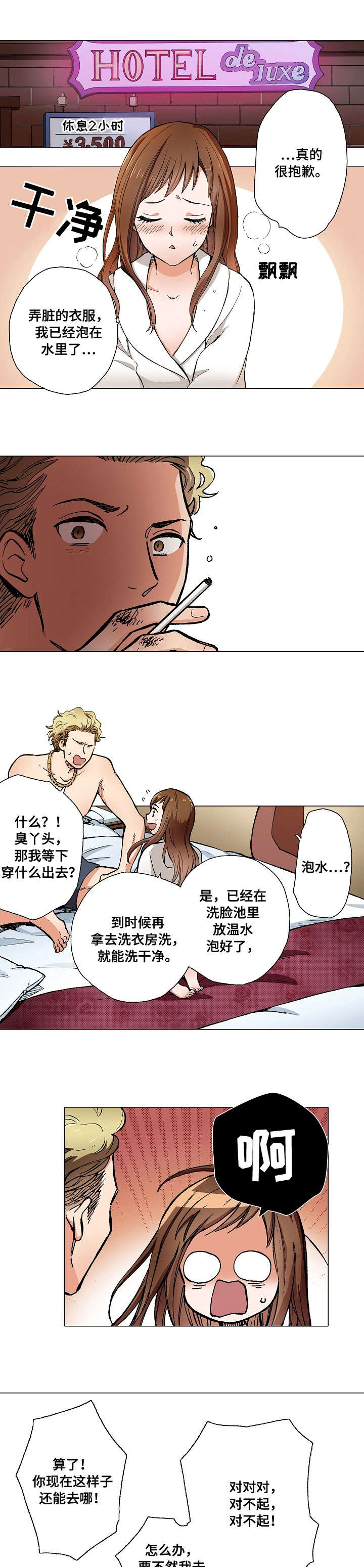 黑帮大佬绑架电影解说漫画,第1章：呕吐1图