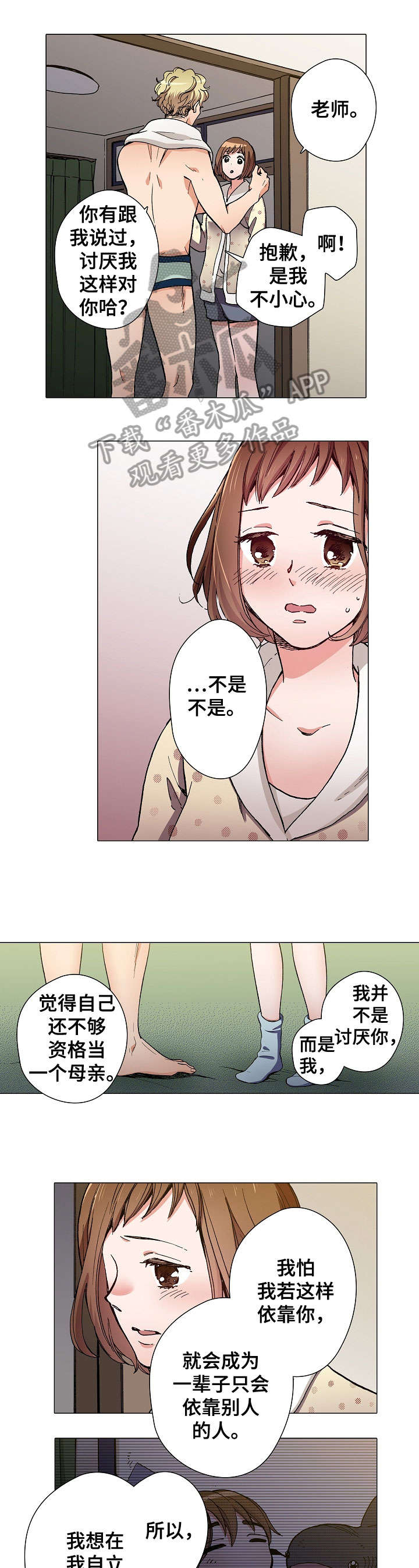 黑帮幼稚园漫画,第12章：我喜欢你1图