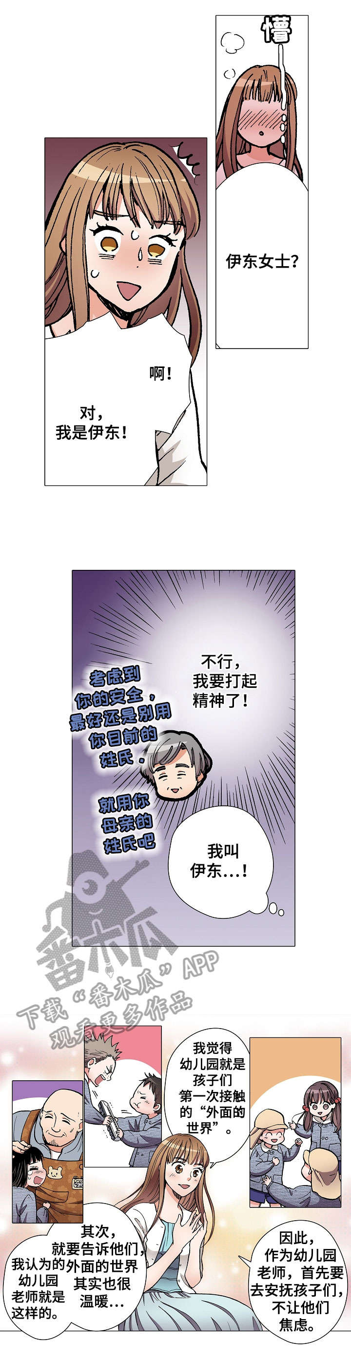 黑帮幼儿园漫画,第14章：面试2图