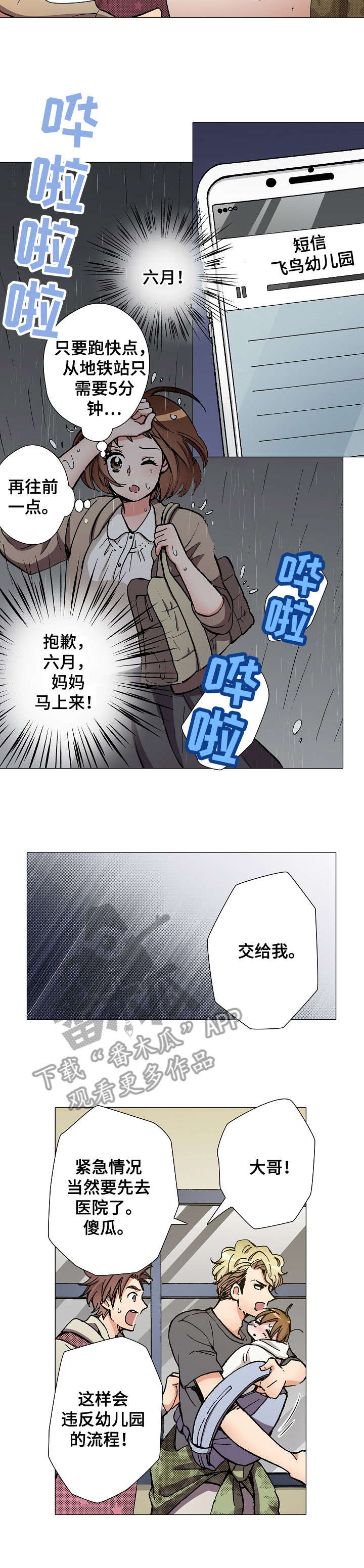 黑帮摇漫画,第11章：高烧2图