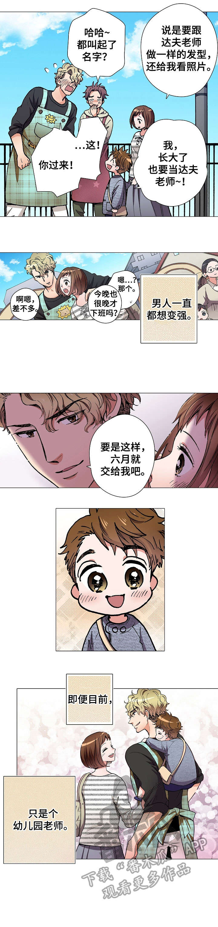 黑帮摇漫画,第13章：黑帮女儿2图