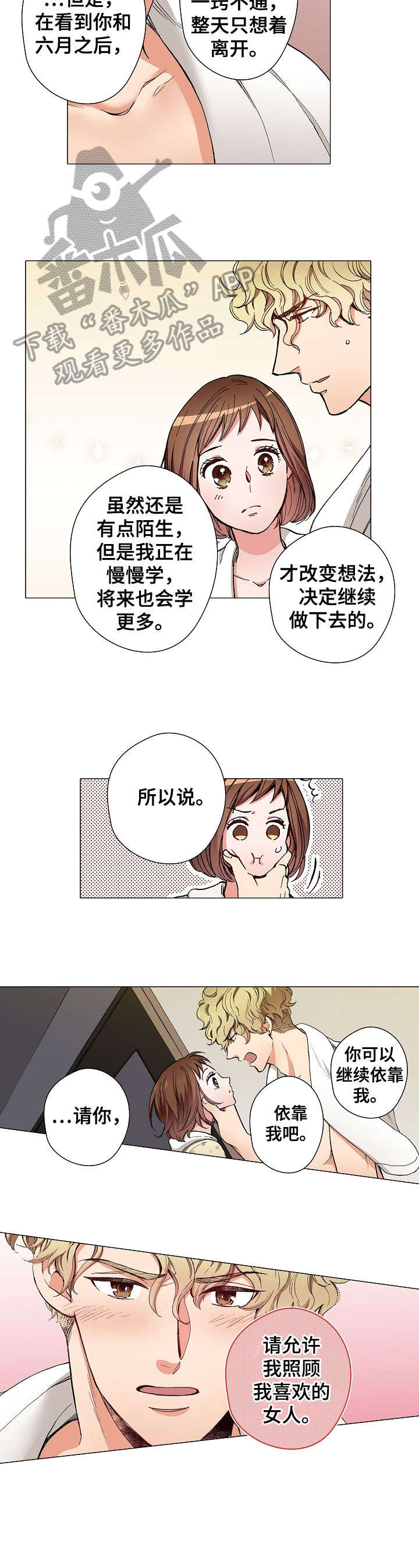 黑帮之境第一季漫画,第12章：我喜欢你1图