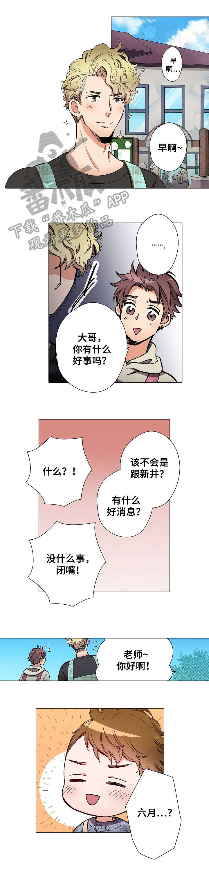 黑帮摇漫画,第13章：黑帮女儿1图