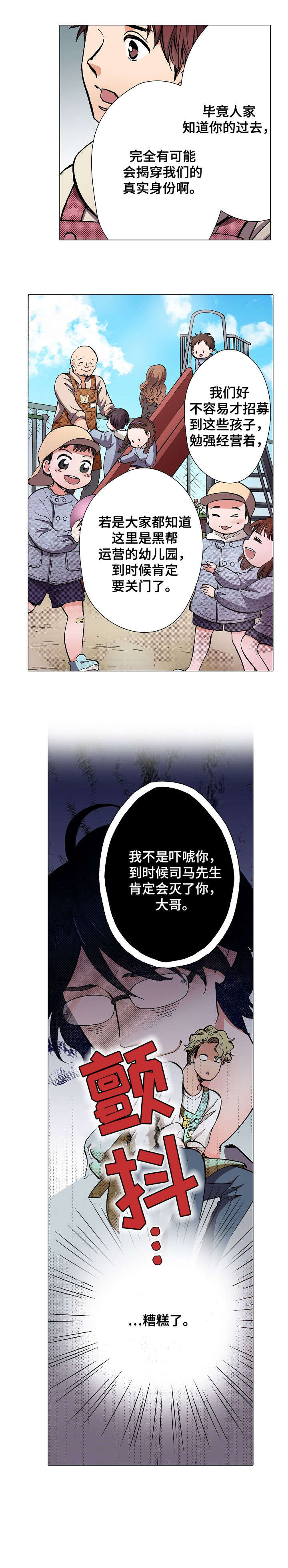 黑帮少爷爱上我1到8集漫画,第3章：糟糕1图