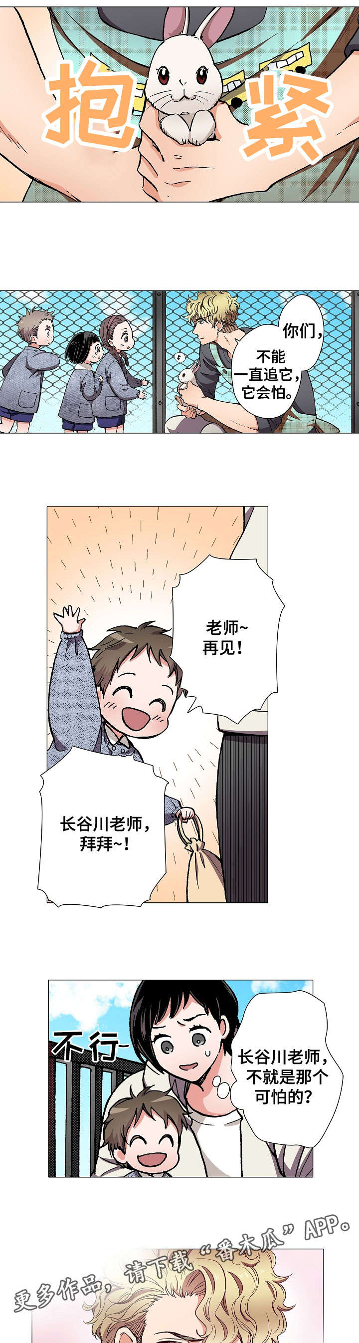 黑帮兄弟覆灭记漫画,第9章：对不起2图