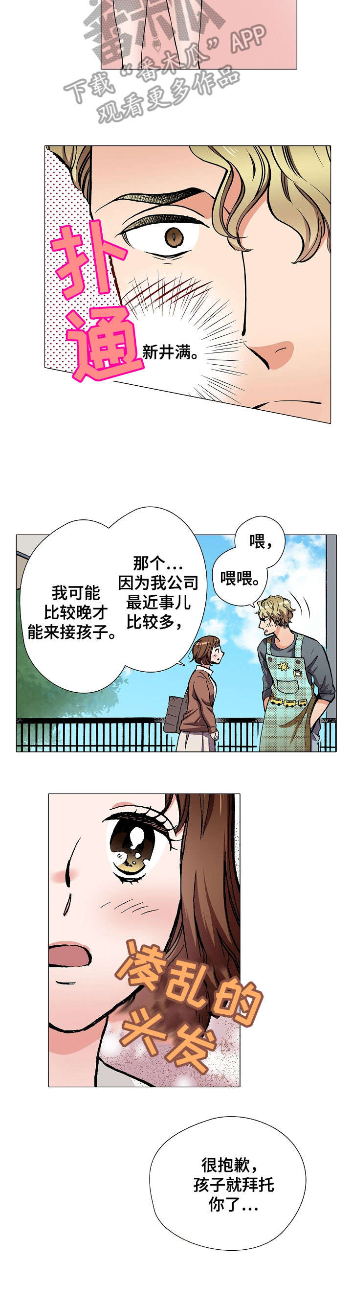 黑帮兄弟覆灭记漫画,第5章：痴迷1图