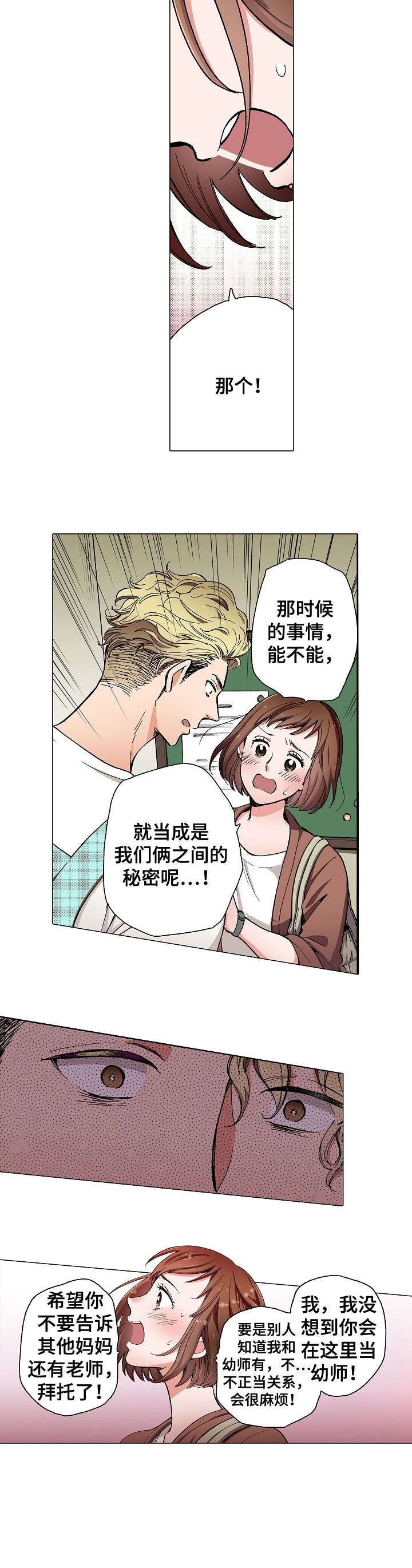 黑帮幼稚园漫画,第3章：糟糕1图