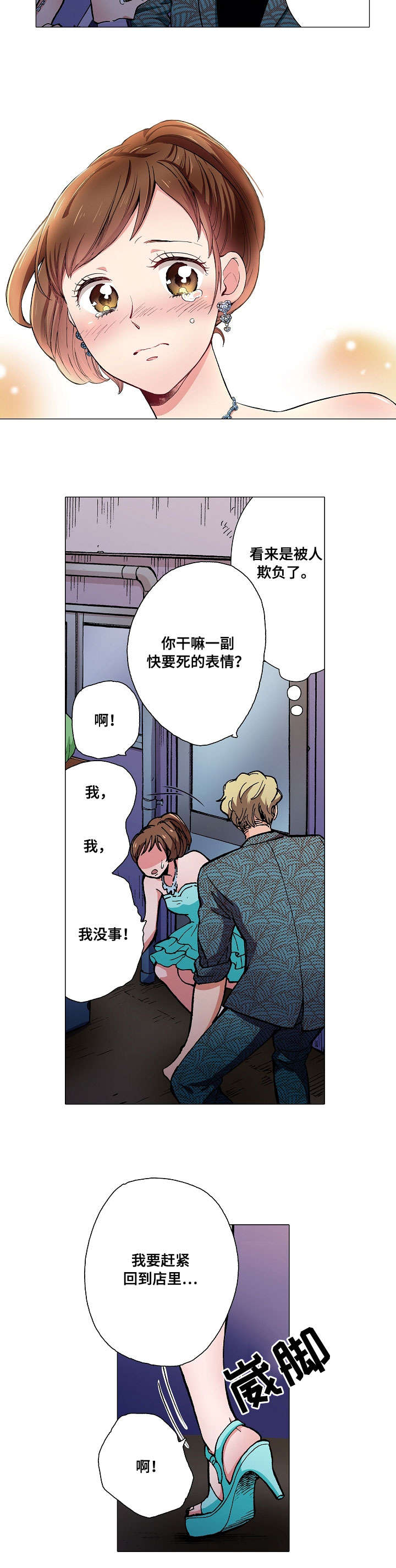 黑帮大佬绑架电影解说漫画,第1章：呕吐1图