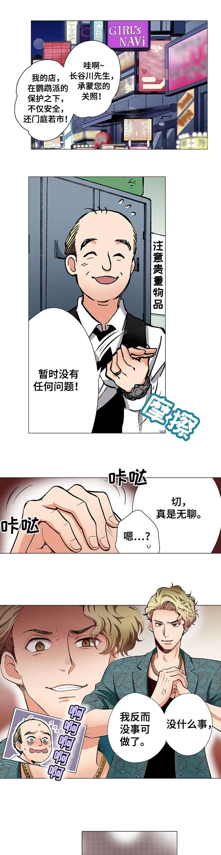 黑帮女儿动漫漫画,第1章：呕吐1图