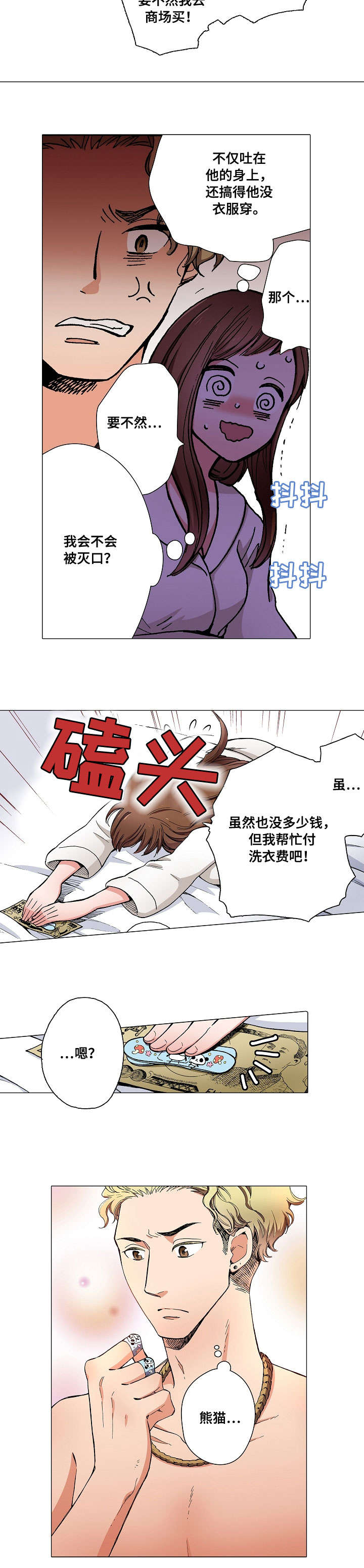 黑帮大佬绑架电影解说漫画,第1章：呕吐2图