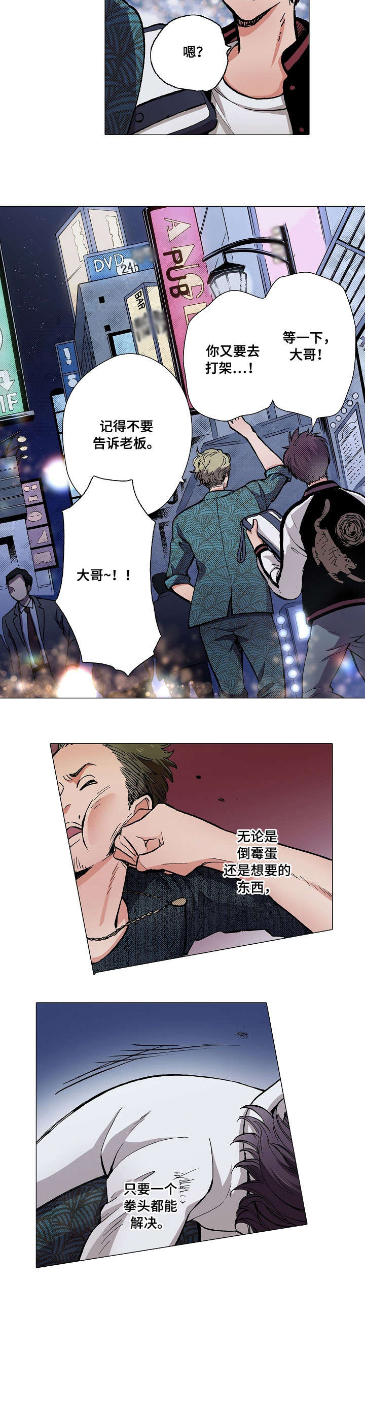 黑帮女儿动漫漫画,第1章：呕吐1图