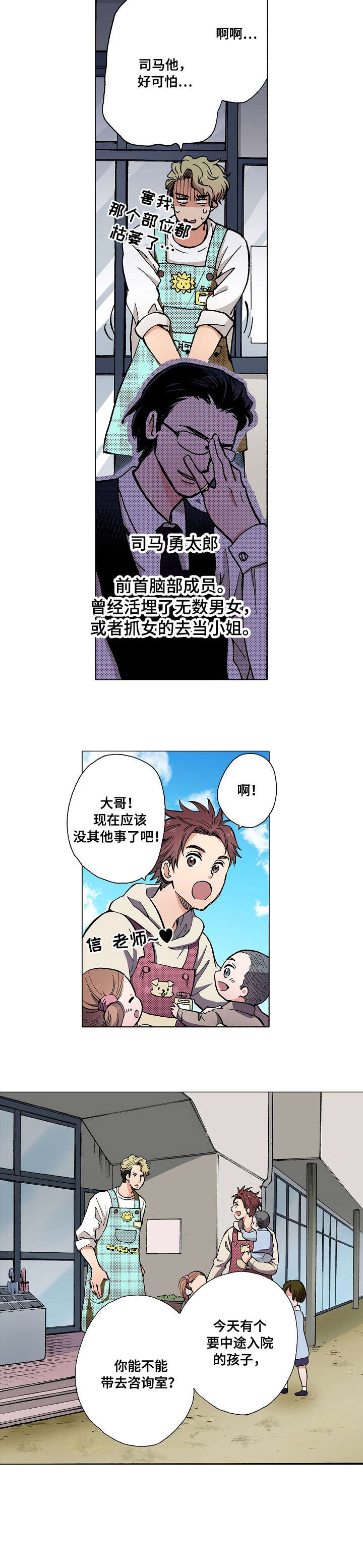 黑帮摇漫画,第2章：奶香2图