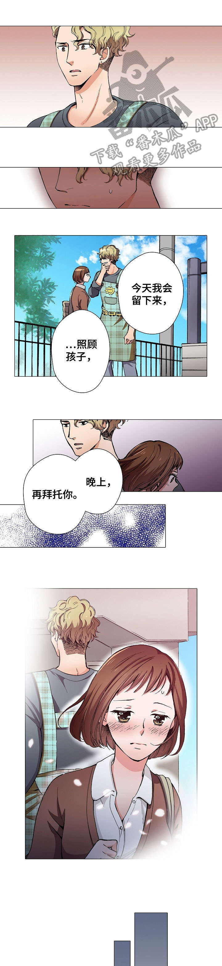 黑帮幼儿园在哪里漫画,第5章：痴迷1图