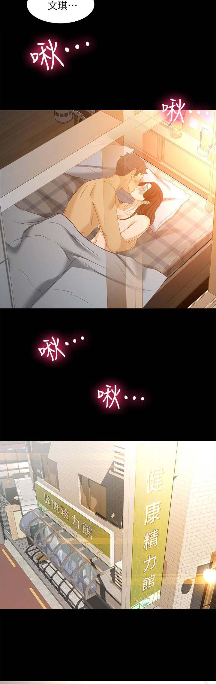 最强业务员漫画,第46话1图