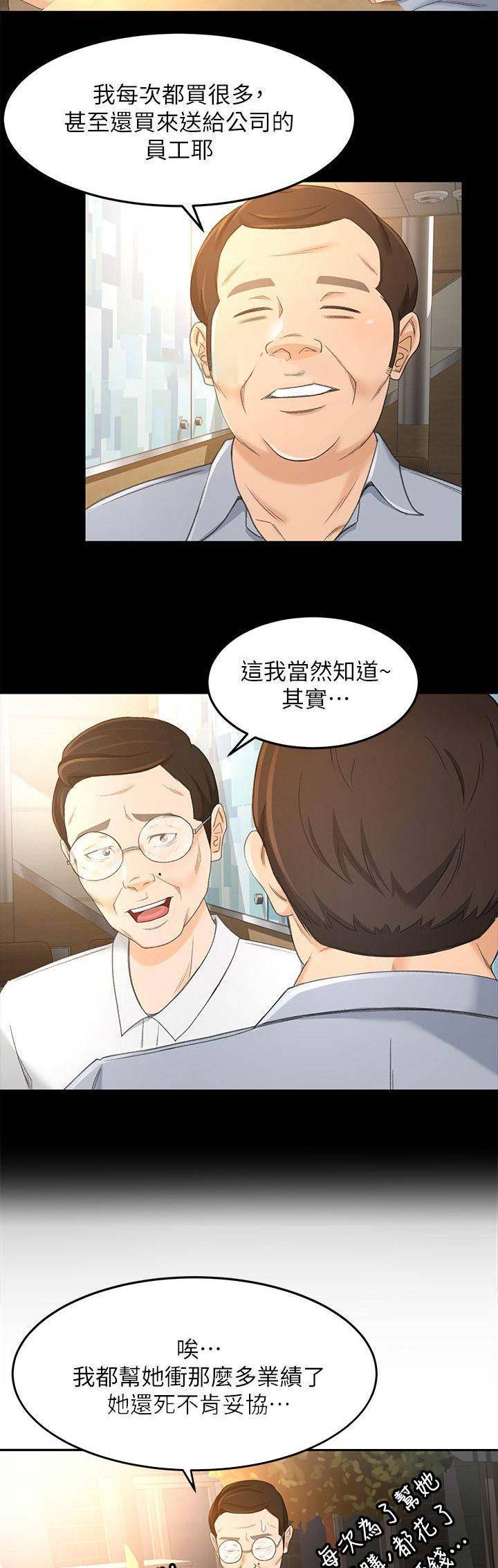 人气业务员漫画,第41话2图
