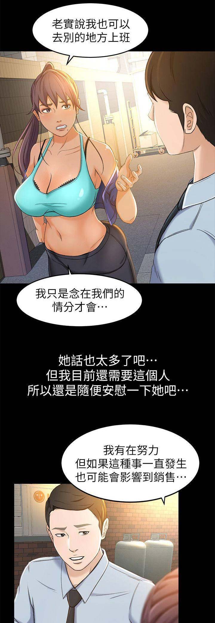 人气大型网游漫画,第27话2图