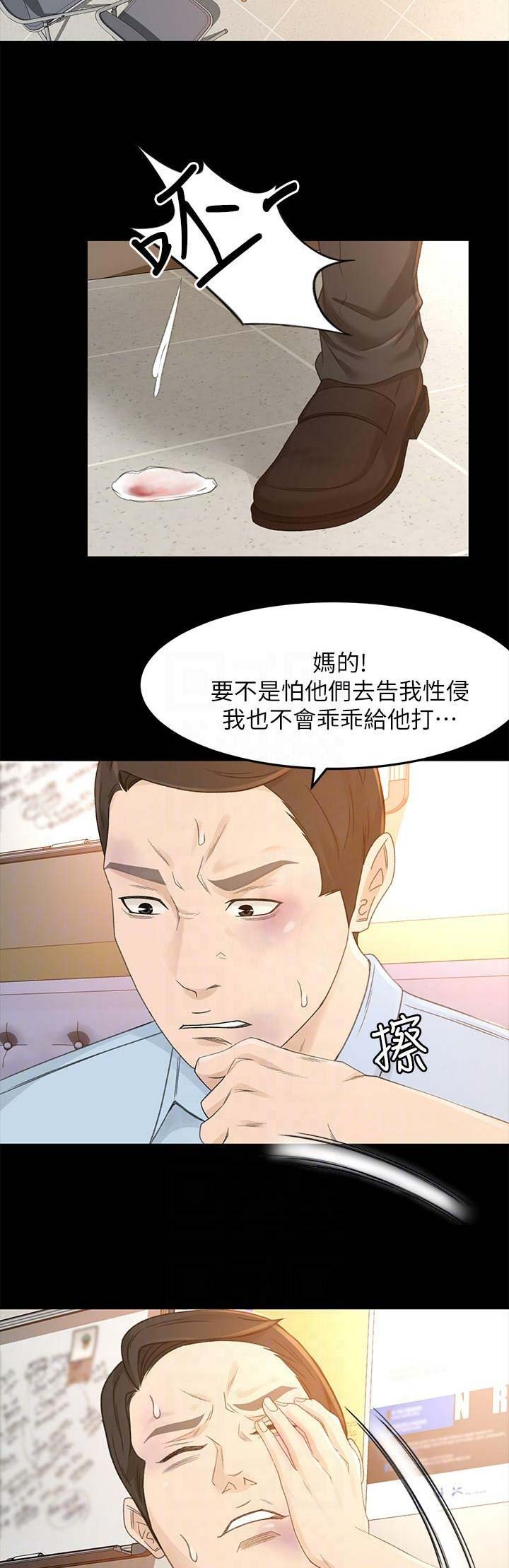 人气业务员漫画,第48话2图