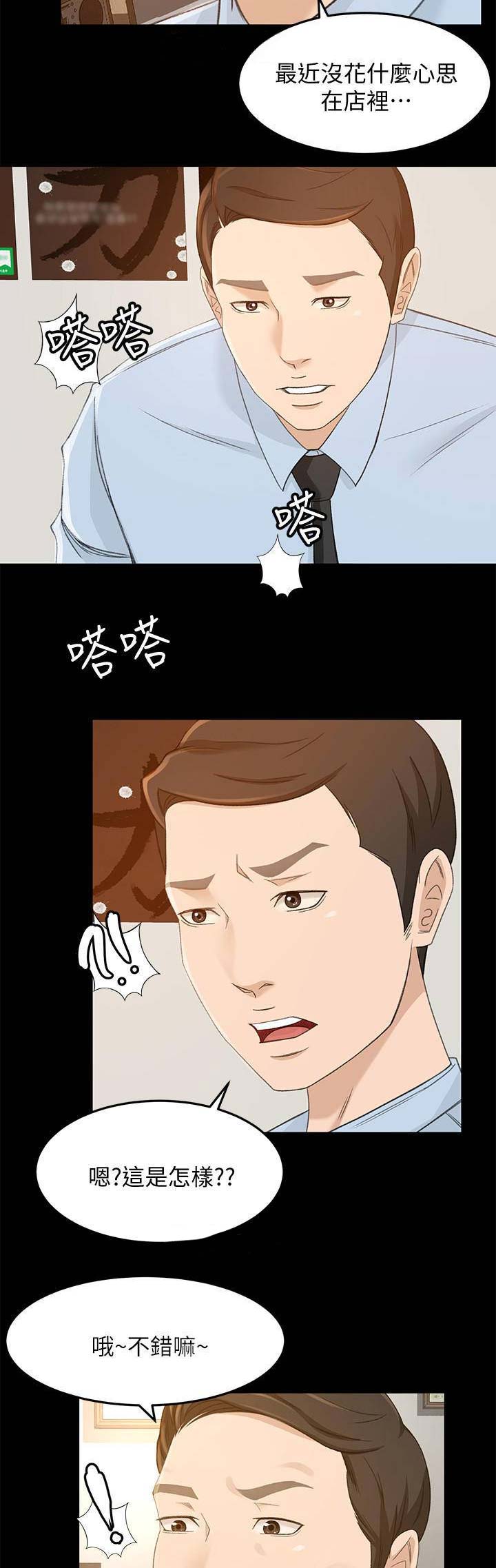 人气业务员漫画,第46话2图