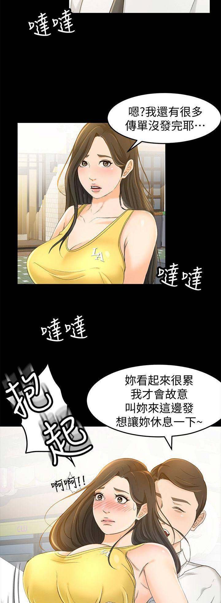 人气业务员漫画,第30话2图