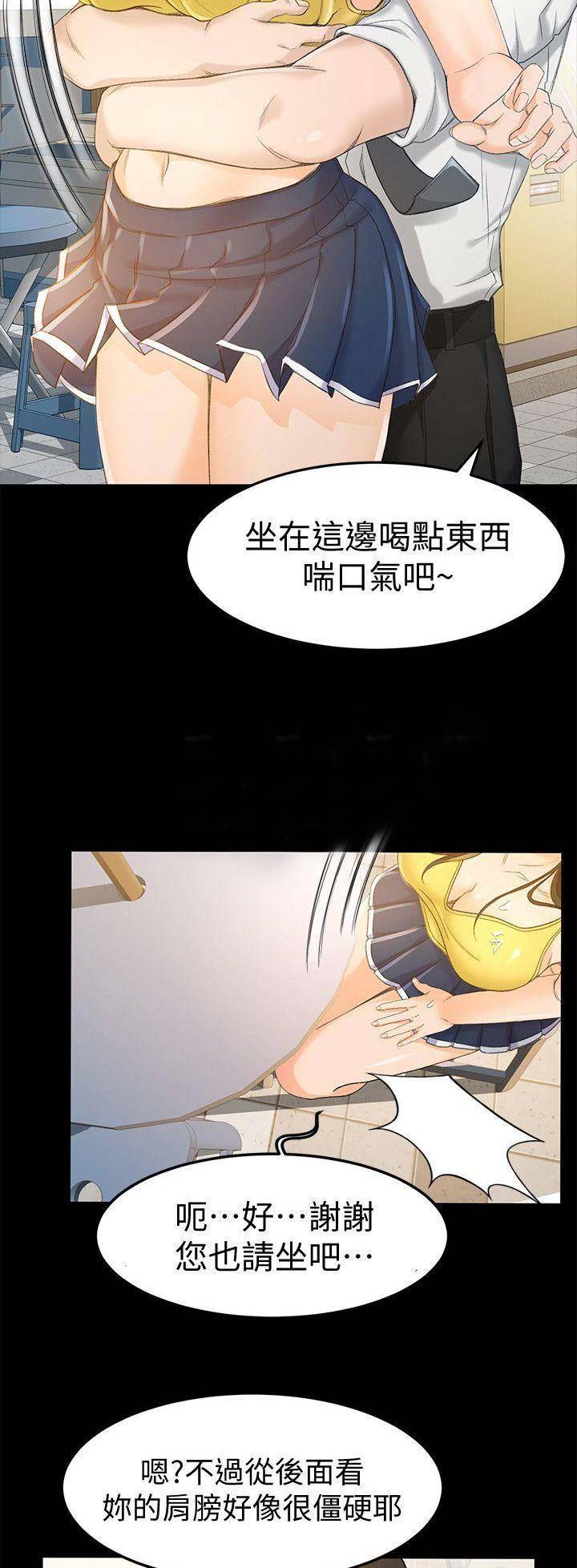 最强业务员漫画,第30话1图