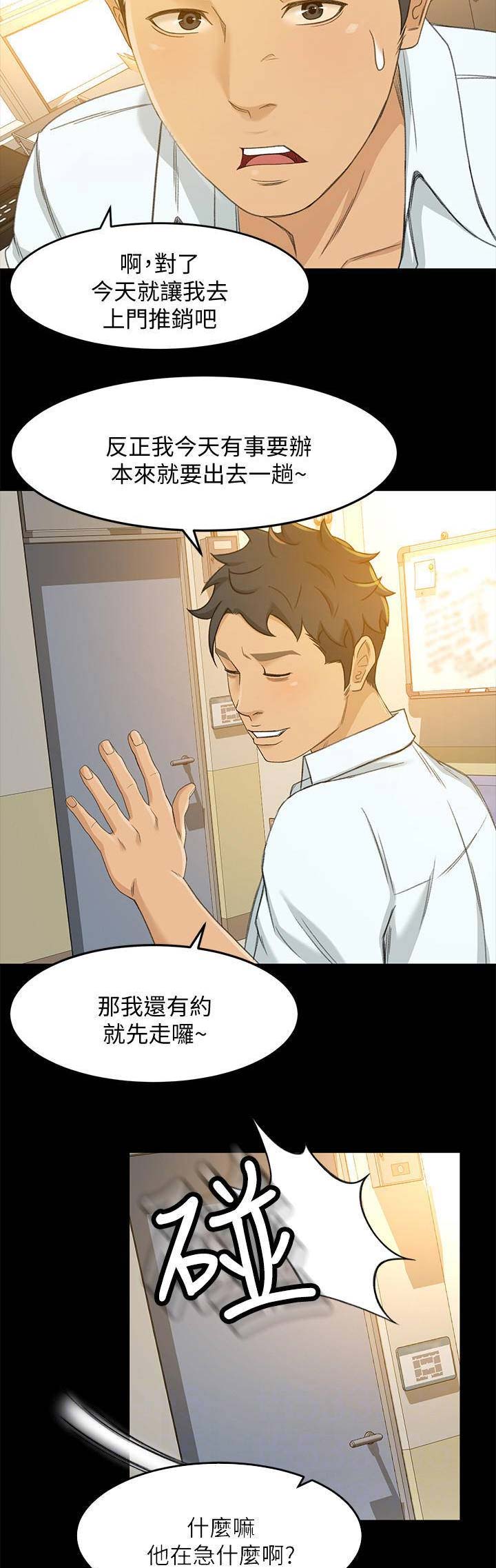 人气业务员漫画,第47话2图
